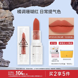 3CE透明口红珊瑚红FOCUSONME红豆奶茶唇膏雾面哑光生日礼物送女友