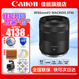 佳能（Canon）RF全画幅专业微单定焦镜头适用于R3 R5二代 R5 R6 R6二代 R7 R8 R10 R50 RP R100广角人像微距镜头 RF85mm F2  IS STM 官方标配【全国联
