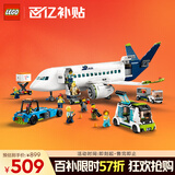 乐高（LEGO）积木拼装城市系列60367 客运飞机不可遥控男孩儿童玩具生日礼物