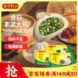 湾仔码头香菇素菜大包390g*3袋 18只素包子早餐包子速食半成品