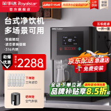 荣事达（Royalstar）商用饮水机净水机一体办公室直饮水机工厂大型饮水机商用净水器直饮加热一体RO反渗透立式直饮机 台式净饮机丨一开一温丨五级超滤