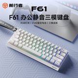 前行者（EWEADN）F61无线键盘有线蓝牙三模静音办公机械手感电竞游戏便携电脑笔记本61键薄膜键盘平板iPad专用