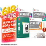 【书店同款】华夏万卷行楷字帖8本套 行楷一本通初学者控笔训练字帖学生成人楷行书钢笔字帖硬笔书法临摹描红手写体字帖图书开工开学季京东618活动