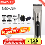 雷瓦（RIWA）理发器电推剪 成人婴幼儿家用电推子强劲动力全身水洗电动剃头刀升级可变速RE-6305 6305UV+刀头套餐