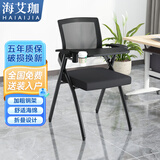 海艾珈培训椅带板折叠椅办公椅洽谈椅会议椅可折叠学习椅 带桌板