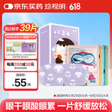 珍视明蒸汽眼罩热敷睡眠遮光自发加热护眼眼罩男女通用十二蒸味12片/盒