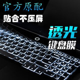 恋晨熙2025联想拯救者Y9000P/R9000P键盘膜Y7000P/R7000P防尘垫Y7000/R7000屏幕膜 高透-TPU键盘膜 拯救者Y9000P 2025（16英寸）