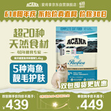愛肯拿（ACANA）猫粮 海洋盛宴成猫幼猫粮 全价通用无谷进口鱼肉粮5.4kg效期26/2