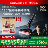 追觅T20Max[张凌赫推荐]家用扫地机洗地机洗拖吸脱一体自动清洗吸尘器国家补贴电动拖把拖地机洗涤机