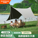 沃特曼黑胶天幕帐篷户外露营网红野营遮阳棚野餐桌椅防晒六角蝶形77744