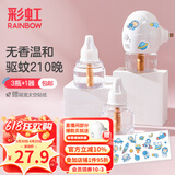彩虹电热蚊香液（灭蚊液）套装无味驱蚊防蚊液插电家用（灭蚊器） 无香型 3瓶 1器 【性价比款】210夜