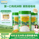 爷爷的农场有机米粉婴儿高铁原味营养米糊宝宝辅食套装225g*3罐 6月龄