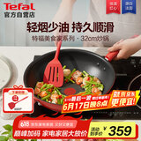 特福（Tefal）炒锅不粘锅家用炒菜锅少油烟锅32cm炒锅佳温红心磁炉通用炒锅