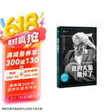 我的大脑敞开了 布鲁斯·谢克特 著 王元 李文林 译 译文纪实 传记
