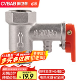 橱卫帮（CVBAB）全铜电热水器泄压阀 安全阀 减压阀 单向止回阀 热水器配件CV505