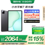 小米(MI) 小米平板7 柔光版【平板国家补贴15%】11.2英寸 3.2K超清屏 骁龙 澎湃OS2 12+256G黑色