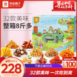 良品铺子让嘴巴去旅行8斤零食大礼包情人节年货整箱礼物卤味礼盒零食4077g