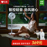 贝昂空气循环扇静音卧室客厅电风扇智能语音节能大风力直流变频家用风扇台式桌面电风扇3D摇头 SF3lite【离线声控】智控音轻