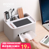 ecoco意可可纸巾盒客厅桌面纸巾收纳盒高级感家用遥控器收纳盒餐巾多功能纸盒 【基础款】银灰色
