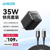 ANKER安克30W/35W安心充16适用苹果15/16ProMax快充华为快充头PD协议氮化镓iPhone手机充电器 1.8米35W氮化镓套装黑-苹果15-16