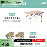 牧高笛（MOBIGARDEN）月亮椅 户外露营便携靠背钓鱼椅懒人椅家庭休闲折叠椅 【常规款】细沙黄/双人桌椅套餐B