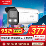 HIKVISION海康威视监控摄像头臻全彩夜视200万POE室内室外超高清手机远程AI人车侦测3T27EWDV3-L 4mm