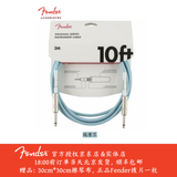 FENDER芬达Fender音频线降噪电吉他贝斯电箱吉他连接线Original起源系列 瑞香兰3米