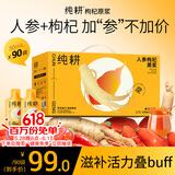 纯耕 人参枸杞原浆礼盒2700mL 端午节礼物养生补品双拼人参枸杞汁宁夏