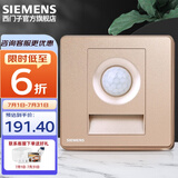 西门子（SIEMENS）开关插座面板 睿致系列睿智玫瑰金弱电产品 壁脚灯(红外感应）