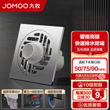 九牧（JOMOO）黄铜淋浴防臭地漏防虫防臭防返水卫生间浴室洗衣机大排量地漏 亮银色双功能洗衣机地漏92452