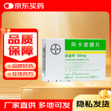 [拜唐苹]阿卡波糖片 50mg*30片 15盒装