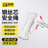 百舸 安全绳 钢丝绳内芯劳保作业安全速降登山绳应急救援保险绳 【京仓-500KG】8mm/10m