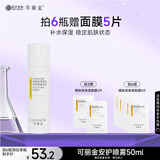 可丽金（COLLGENE）Human-like重组胶原蛋白安护喷雾补水保湿爽肤水 50ml礼物女