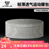 WRELS跑步腰包多功能运动隐形腰包马拉松高弹力贴身腰带健身户外手机包 灰色（隐形大容量） M(100-140斤)