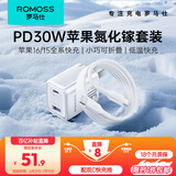 罗马仕苹果充电器30W氮化镓iPhone16/15ProMax快充套装兼容PD20W适用ipad平板Type-C数据线手机快充头