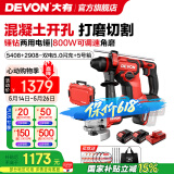 大有（Devon） 无刷电锤5401多功能锂电锤充电电锤电镐两用锤磨组合轻型冲击钻 5401+2908 双电5.0Ah闪充赠箱子