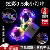 东之天地LED闪烁灯鲜花蛋糕花束礼盒派对气球夜市彩灯串手工装饰氛围灯 0.5m炫彩5个装三档调节（10灯）
