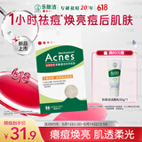 曼秀雷敦（Mentholatum）乐肤洁隐形痘痘贴吸脓祛痘焕亮日夜双效修护痘贴26片约会神器