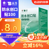 云南白药泰邦防水创口贴  轻巧透气皮外伤擦伤创可贴防磨脚贴 100片