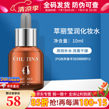 克丽缇娜梵诗玫瑰化妆水院装爽肤水官网旗舰精华液卸妆油保湿乳液面霜套装 萃丽莹润化妆水 10ml