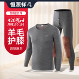 恒源祥羊毛保暖内衣男女加绒加厚双层加长护膝贴片加大码套装高端礼盒装 EMD0532男-麻灰 XL /175