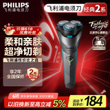 飞利浦（PHILIPS）电动剃须刀经典2系 旋风净剃超净切剃刮胡刀 生日礼物 送男友送老公 父亲节礼物 国家补贴