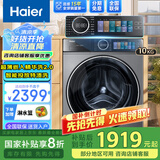 海尔（Haier）国家补贴洗衣机10公斤kg精华洗2.0 全自动低噪变频除菌筒自洁嵌入式滚筒洗衣机 中途添衣智能投放 【优选528精华洗】巴氏除菌+智能投放+现货速发