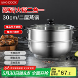 美厨（maxcook）二层蒸锅 30cm大容量火锅汤锅加厚不锈钢多用锅 电磁炉通用MCZ855