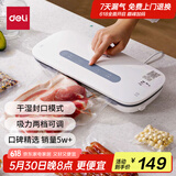 得力得力家用香肠腊肉抽真空封口机小型包装机食品塑封机全自动真空机干湿两用商用真空保鲜打包密封机