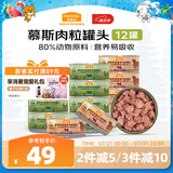 麦富迪 狗狗零食 狗罐头慕斯肉粒罐头170g*12罐拌粮解馋补充营养