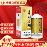 华都匠酒53度酱香型500ml白酒酱酒 大曲坤沙高粱酒粮食酒 送长辈礼宴 53度 500mL 1瓶 一帆风顺