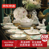 京东京造 碗盘餐具整套 碗具碟子套装乔迁之喜陶瓷礼盒 鸟鸣涧66头