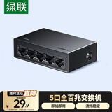 绿联5口百兆交换机 家用宿舍网络交换器 4口监控摄像头网线分线转换器一分二/四小型HUB分流器35046