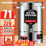 三鼎电热开水桶开水器商用烧水桶奶茶店家用不锈钢保温热水桶大容量SD-50L-D